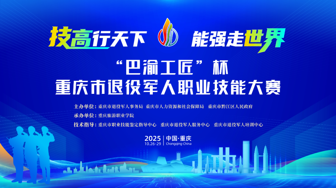 巴渝工匠杯.png
